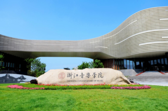 2025年浙江音乐学院社会艺 ...